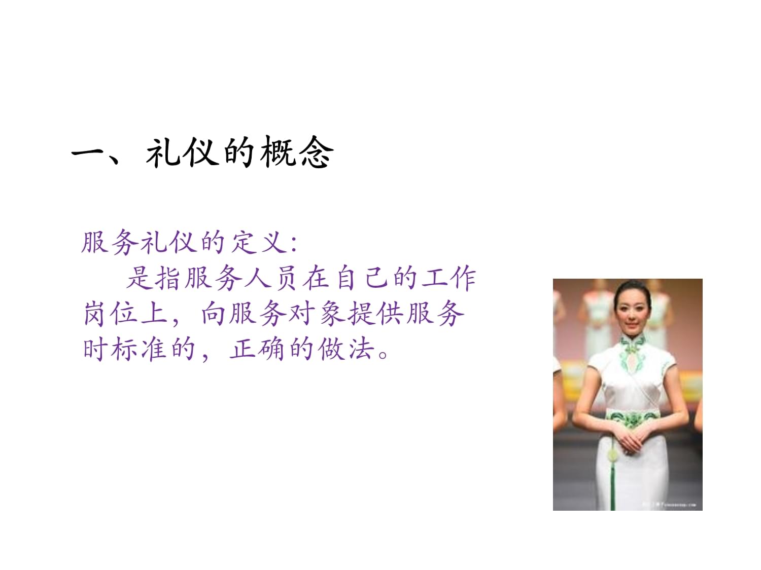 連鎖門店員工培訓 服務禮儀規范與實踐